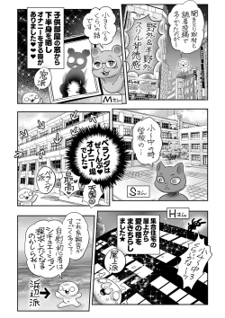 Page 246 of COMIC Masyo 2023-02