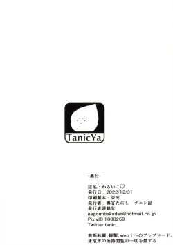 Page 23 of Waruiko + Omake Paper