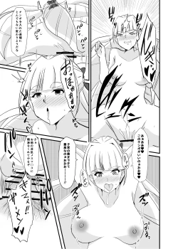 Page 31 of Haiboku no Jutsushi