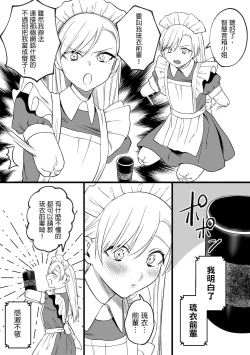 Page 30 of Kesson Maid Rui | 殘缺女僕琉衣