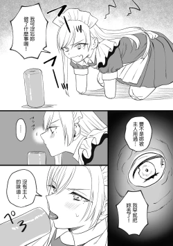 Page 32 of Kesson Maid Rui | 殘缺女僕琉衣