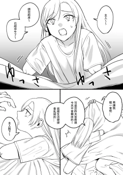 Page 37 of Kesson Maid Rui | 殘缺女僕琉衣