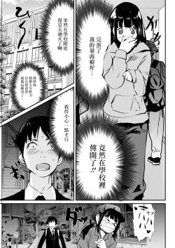 Page 3 of Uwasa no Roshutsu