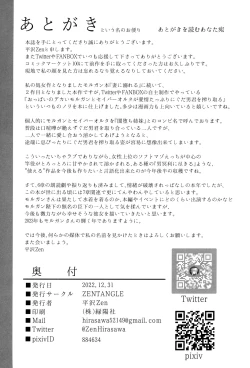 Page 25 of Morgan to Saber Alter no Tane Shibori Nikki + Omake