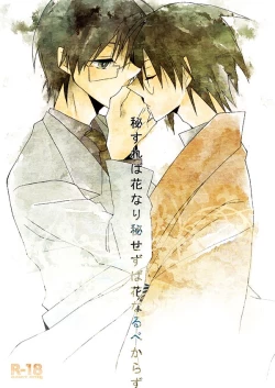 Page 1 of Hisureba Hana Nari Hisezu wa Hana Narubekarazu