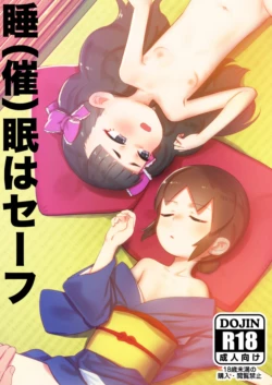 Page 1 of Suimin wa Safe