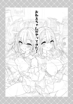 Page 2 of Onee-chan ga Yattekita! | 姊姊來了！