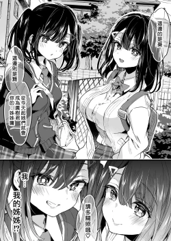 Page 7 of Onee-chan ga Yattekita! | 姊姊來了！