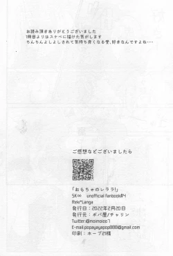 Page 27 of Omocha no Rerara!