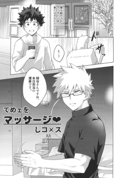 Page 4 of Te me ~e o masaaju shi ko x su