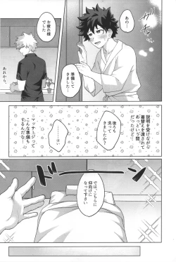 Page 6 of Te me ~e o masaaju shi ko x su