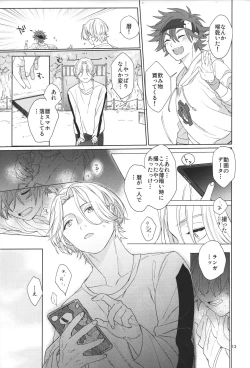 Page 15 of Kimi no hitomi kara sora o mitai