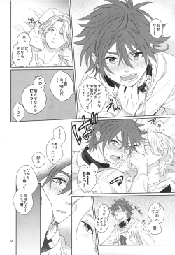 Page 23 of Kimi no hitomi kara sora o mitai