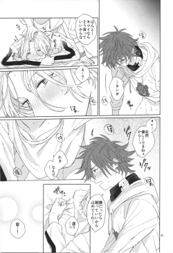 Page 32 of Kimi no hitomi kara sora o mitai