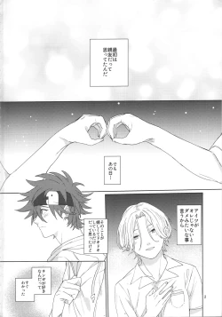Page 3 of Kimi no hitomi kara sora o mitai