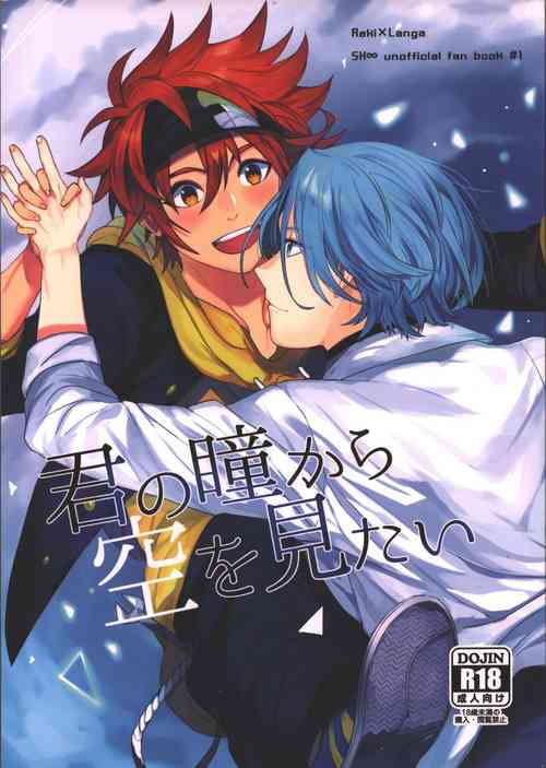 [Aoikasa (Mero)] Kimi no hitomi kara sora o mitai (SK8 the Infinity)