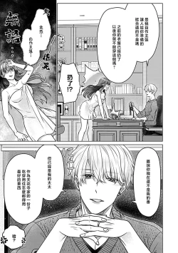Page 21 of Daikkiraina Aitsu wa Doesu de α-na Onzoushi Hatsujou Dekiai Sex Marriage | 最讨厌的那家伙是抖S α大少爷 3
