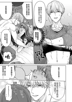 Page 33 of Daikkiraina Aitsu wa Doesu de α-na Onzoushi Hatsujou Dekiai Sex Marriage | 最讨厌的那家伙是抖S α大少爷 3