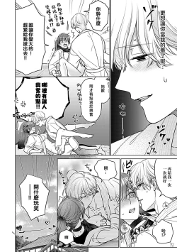 Page 8 of Daikkiraina Aitsu wa Doesu de α-na Onzoushi Hatsujou Dekiai Sex Marriage | 最讨厌的那家伙是抖S α大少爷 3