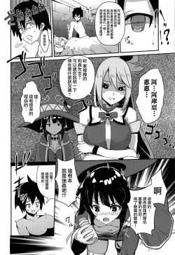 Page 23 of Kono Subarashii Biyaku de Kimeseku o!