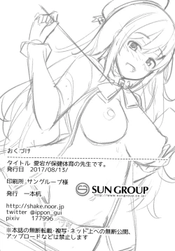 Page 26 of Atago ga Hoken Taiiku no Sensei Desu.