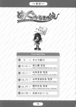 Page 2 of Megumirukyu