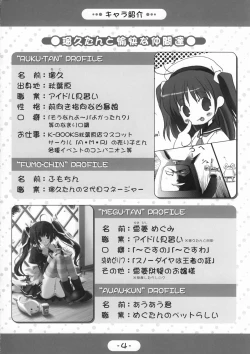 Page 3 of Megumirukyu