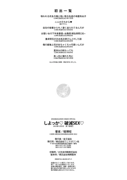 Page 178 of Shiyokka Hametsu SEX