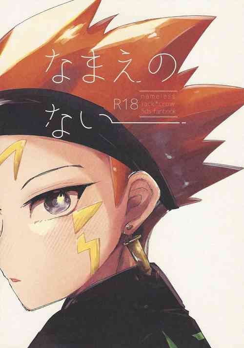 Download Nemae no Nai__