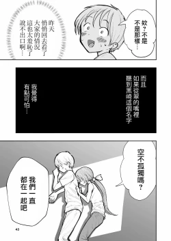 Page 43 of Hadairo no Seishun 02