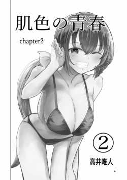 Page 4 of Hadairo no Seishun 02