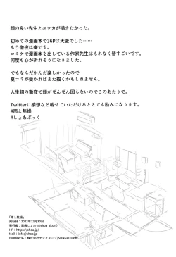 Page 33 of Ame to Shousou