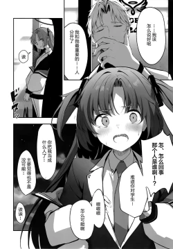 Page 8 of Ame to Shousou - rain and impatience