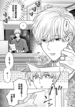 Page 19 of Daikiraina Aitsu wa Doesu de αna Onzoushi Hatsujou Dekiai Sex Marriage | 最讨厌的那家伙是抖S α大少爷 溺爱发情sex marriage 3