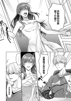 Page 20 of Daikiraina Aitsu wa Doesu de αna Onzoushi Hatsujou Dekiai Sex Marriage | 最讨厌的那家伙是抖S α大少爷 溺爱发情sex marriage 3
