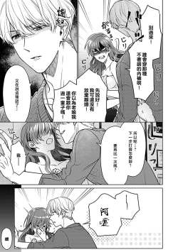 Page 23 of Daikiraina Aitsu wa Doesu de αna Onzoushi Hatsujou Dekiai Sex Marriage | 最讨厌的那家伙是抖S α大少爷 溺爱发情sex marriage 3