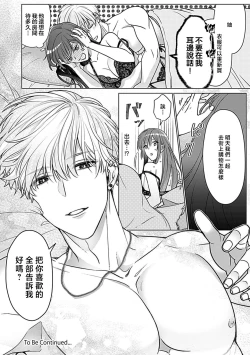 Page 38 of Daikiraina Aitsu wa Doesu de αna Onzoushi Hatsujou Dekiai Sex Marriage | 最讨厌的那家伙是抖S α大少爷 溺爱发情sex marriage 3