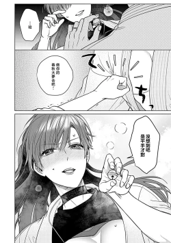 Page 6 of Daikiraina Aitsu wa Doesu de αna Onzoushi Hatsujou Dekiai Sex Marriage | 最讨厌的那家伙是抖S α大少爷 溺爱发情sex marriage 3