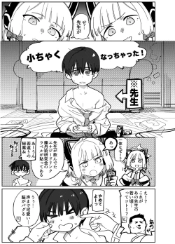 Page 3 of Wakudeki suru Fuushinshi