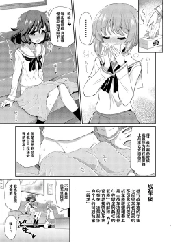 Page 7 of Yukari-san! Sore Watashi ga Osewa shimasu! | 优花里同学!交给我吧!