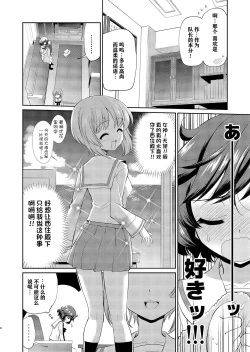 Page 8 of Yukari-san! Sore Watashi ga Osewa shimasu! | 优花里同学!交给我吧!
