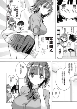 Page 13 of Bonyuu-chan wa Sashitai.