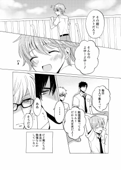 Page 12 of Aoiro Sandwich