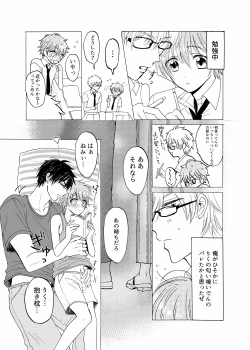 Page 14 of Aoiro Sandwich