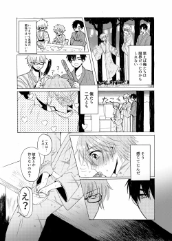 Page 17 of Aoiro Sandwich