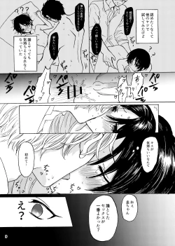 Page 10 of Fureru Netsu