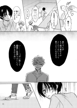 Page 12 of Fureru Netsu