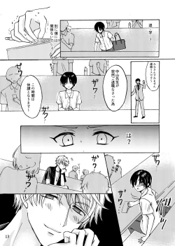 Page 14 of Fureru Netsu