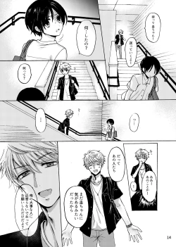 Page 15 of Fureru Netsu