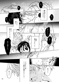Page 24 of Fureru Netsu